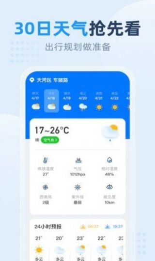 小时天气安卓版最新下载v1.0.1