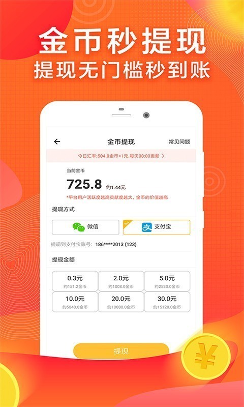 乐点计步安卓最新版下载v1.0.0