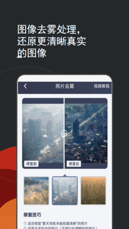 照片修复上色手机apk安装包下载v2.0.3