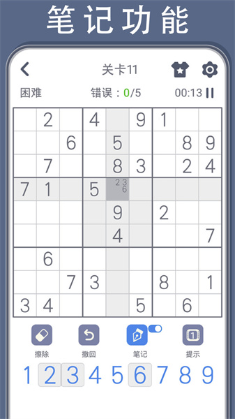 数独谜题安卓最新版下载v1.0.4