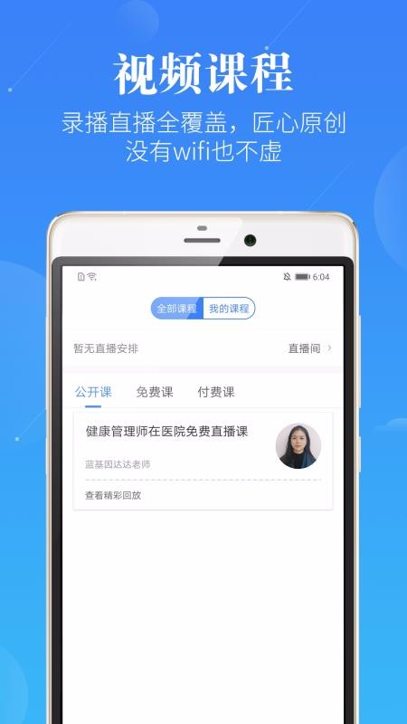 执业医师手机apk安装包下载v2.0.2