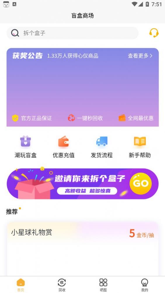 盲盒大决战安卓版最新下载v1.1.0