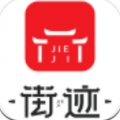 街迹安卓版下载v1.2.2