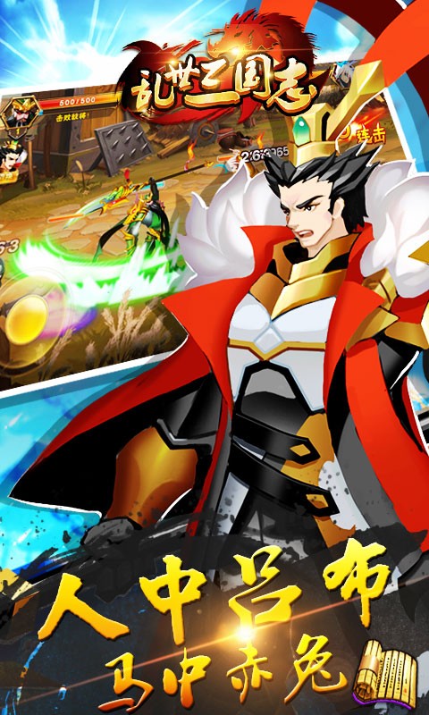 乱世三国志最新安卓免费下载v1.37.0