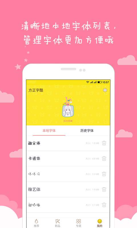 方正字酷手机apk安装包下载v4.3.7