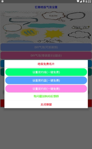 qq绝版气泡安卓最新下载v1.0