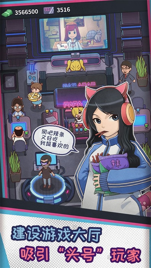 网吧模拟器无限钞票无限金币手机免费下载v9.8.6