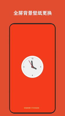 全能翻页时钟安卓版免费下载v1.3