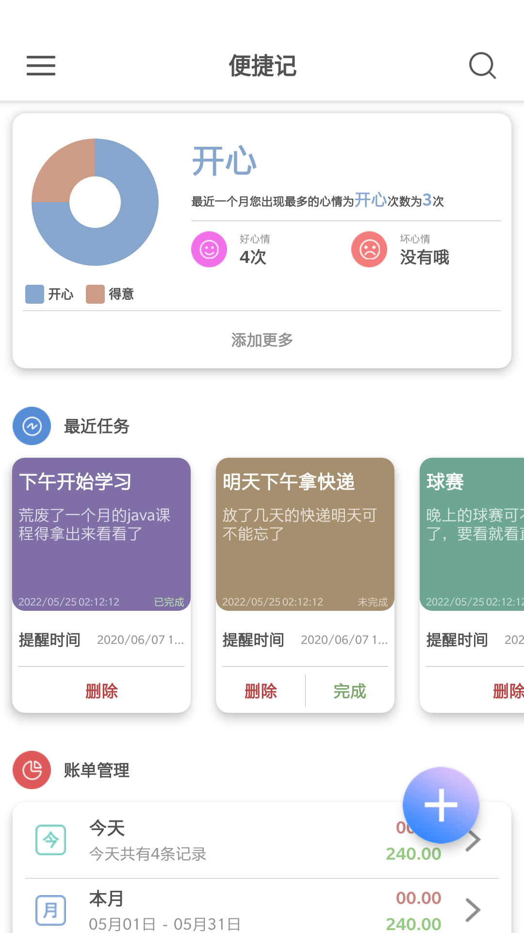 便捷记安卓版最新下载v1.0
