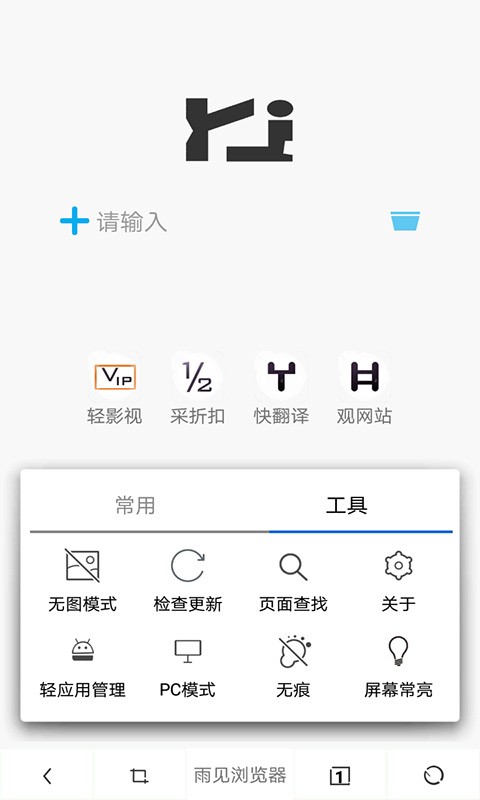雨见手机浏览器最新版免费下载v6.5.9.2