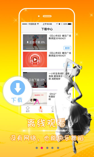 糖豆广场舞视频手机apk安装包下载v7.7.7