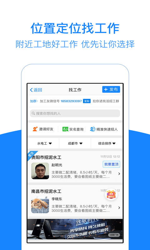 筑招网安卓版免费下载v1.0.14