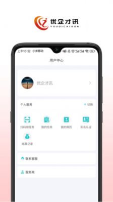 优企才讯安卓版免费下载v1.0.0