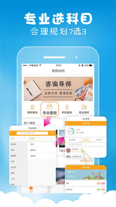 导师问问安卓版最新下载v2.1.1