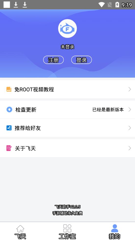 飞天助手免费版最新安卓下载v2.4.5