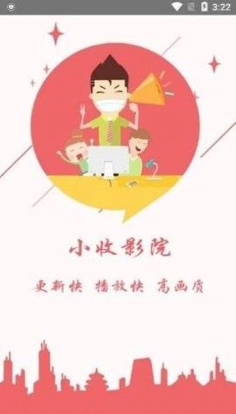 小收影院首页在线免费观看手机版下载v1.0.0