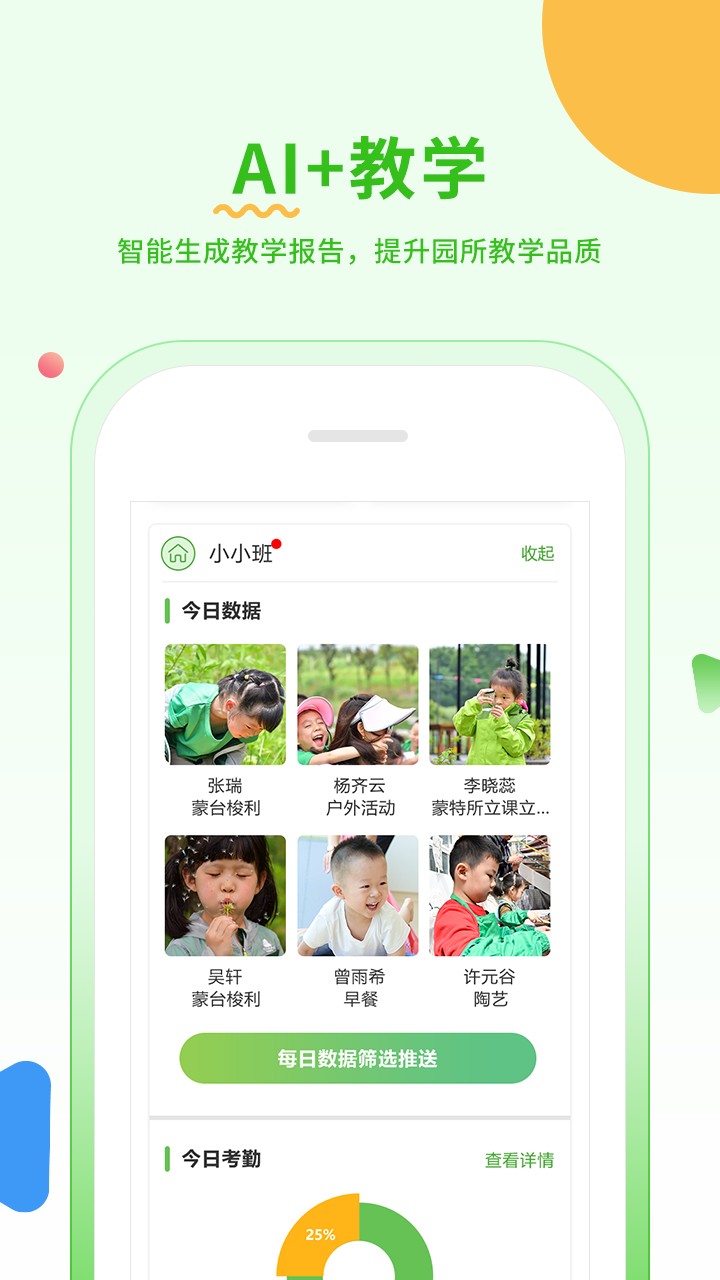 小童幼教手机apk安装包下载v1.0.2