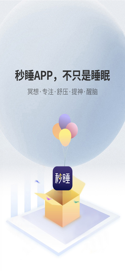 秒睡安卓版最新下载v1.0.4