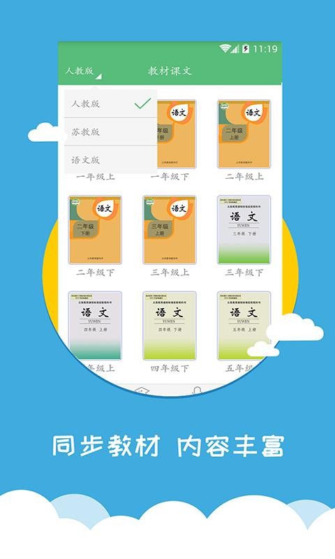 小学语文同步辅导手机apk安装包下载v1.1.2