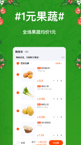 物格买菜安卓版最新下载v3.0