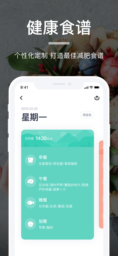 薄荷营养师安卓版最新下载v2.9.5
