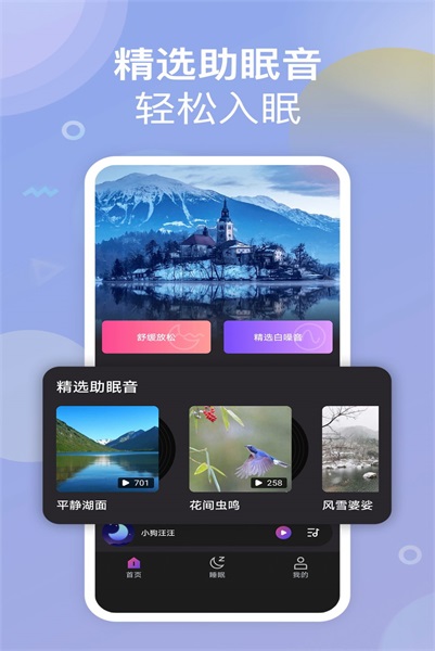 助眠小帮手最新版下载v1.0.0