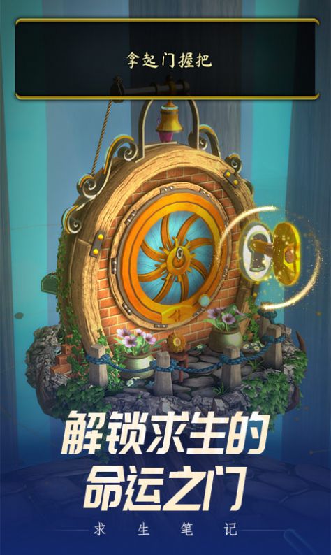 求生笔记安卓版下载v1.0.0