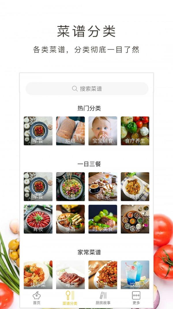 学做饭安卓版下载v1.30.75