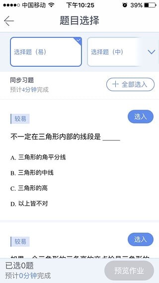 一起作业老师版免费下载v3.8.3.1122
