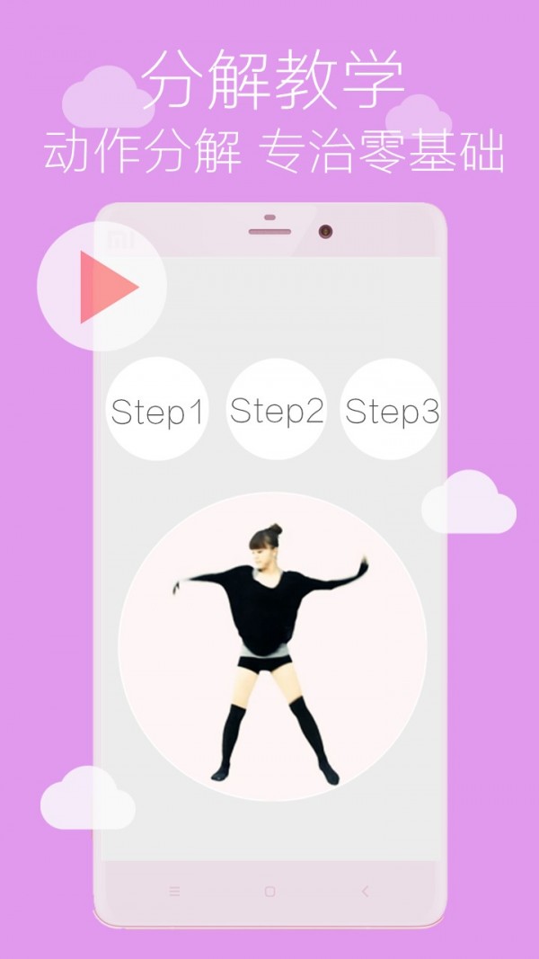 舞蹈学跳舞安卓版最新下载v3.0