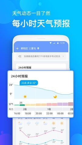 全国天气播报安卓版最新下载v5.9.6