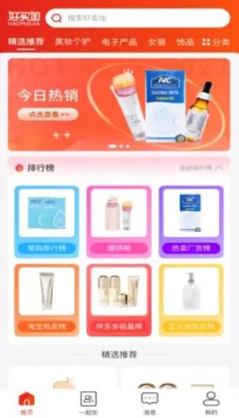 好卖加安卓版最新下载v0.4.2