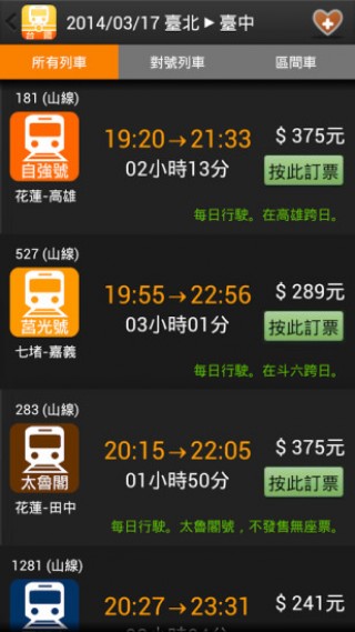 台铁轻松查火车时刻表安卓最新版下载v3.2.2