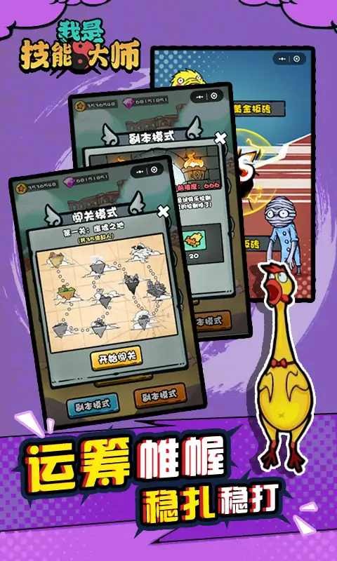 我是技能大师安卓版下载v1.4.1