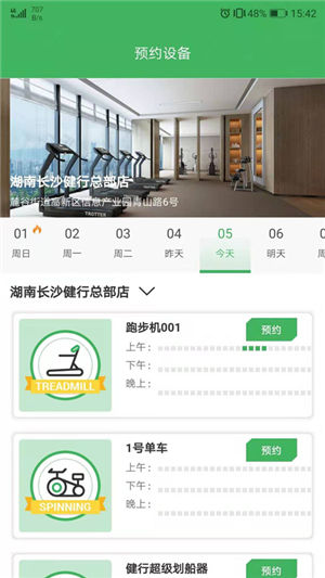 健行健身安卓版下载v1.0.30