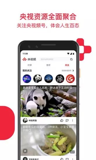 央视频安卓最新版下载v2.8.6.10090