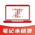 租笔记本安卓版最新下载v1.0.0
