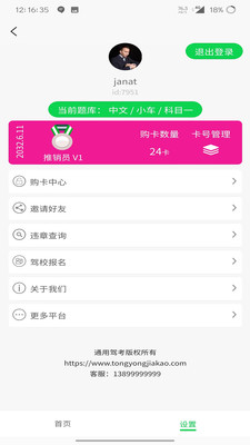 通用驾考安卓版下载v1.9.6