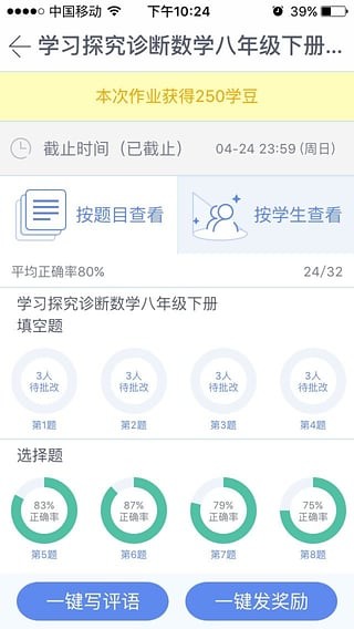 一起作业老师版免费下载v3.8.3.1122