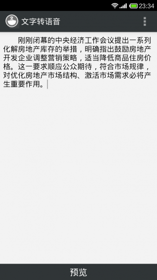 文字转语音免费版下载地址v1.4.1112
