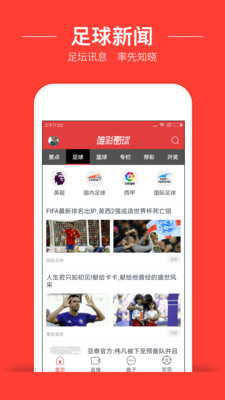 唯彩看球最新版手机免费下载v5.7.3