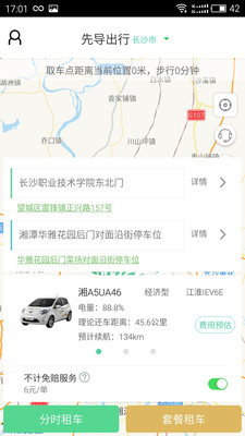 先导出行app安卓最新版下载v2.3.0