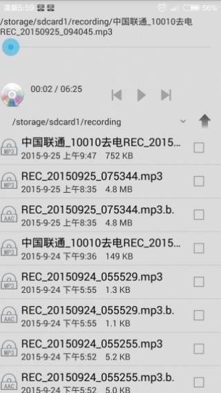 风云录音机最新版下载v7.2.8