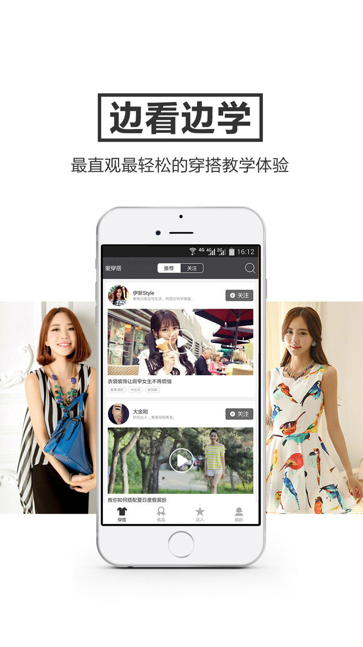 爱穿搭手机apk安装包下载v2.0.0