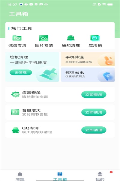 守护清理安卓版下载v1.0.0