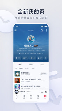 网易云音乐安卓最新版下载v9.1.55