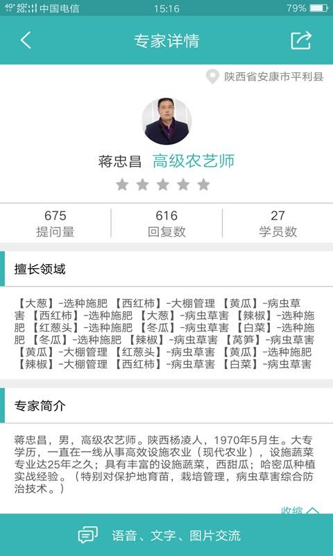 农科专家手机apk安装包下载v2.4.1
