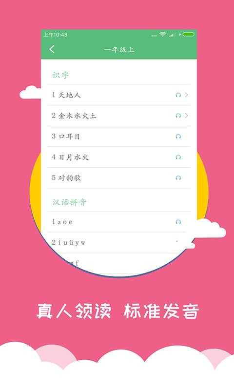 小学语文同步辅导手机apk安装包下载v1.1.2