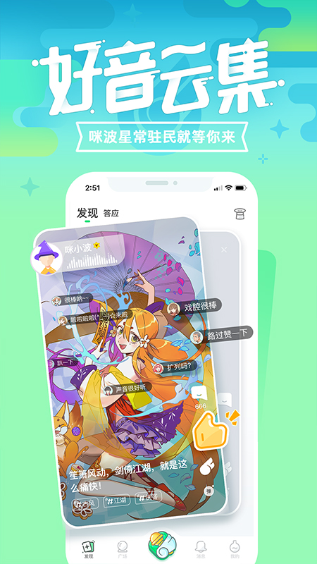 咪波app安卓最新版下载v1.0.0