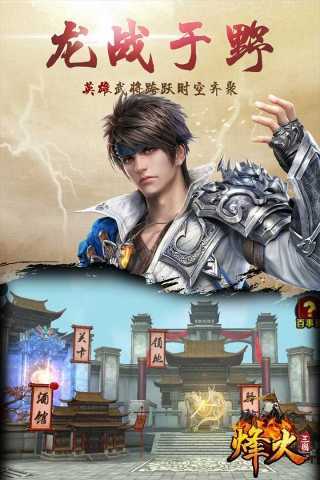 烽火三国3中文单机版手机免费下载v1.2